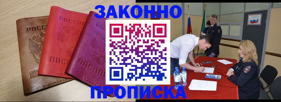 прописка 2025 в Дальнегорске