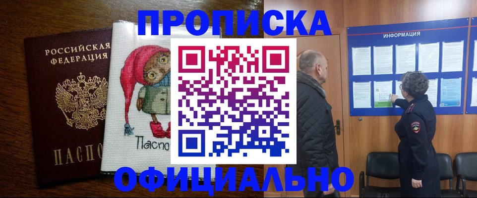временная регистрация купить в Дальнегорске