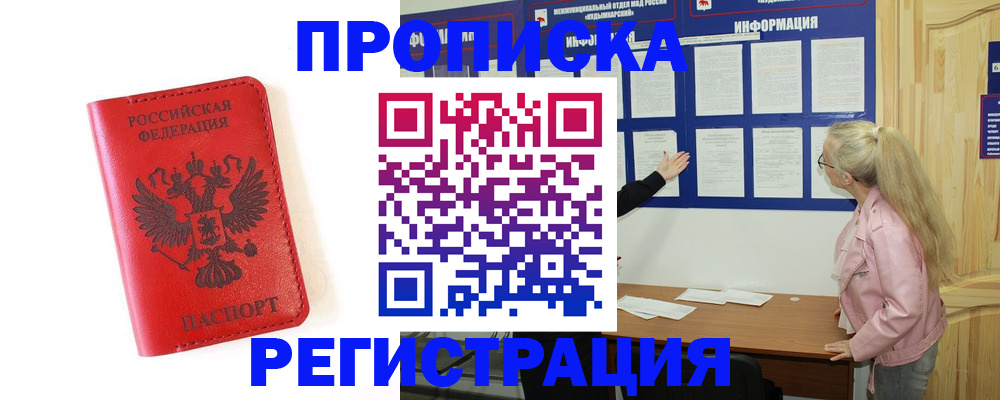 временная регистрация в Дальнегорске